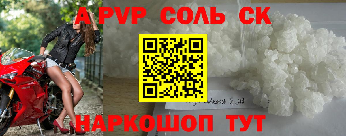 Alpha-PVP Crystall  Вход с VPN  Альфа ПВП VHQ  Alpha PVP  Рыбинск 