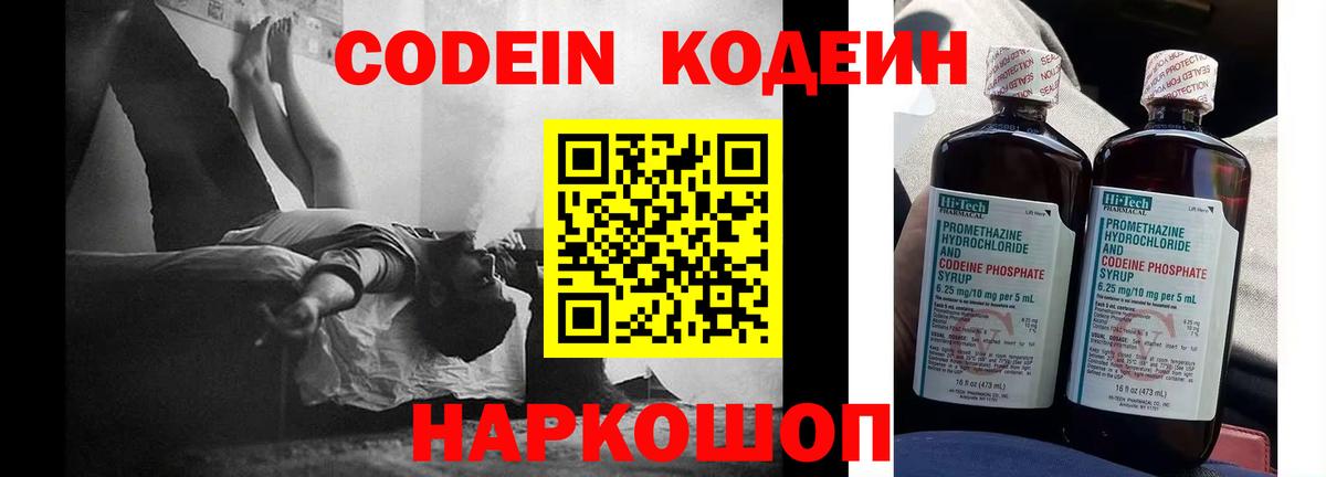 Рыбинск  Codein напиток Lean (лин)  Codein Purple Drank  Вход с VPN 