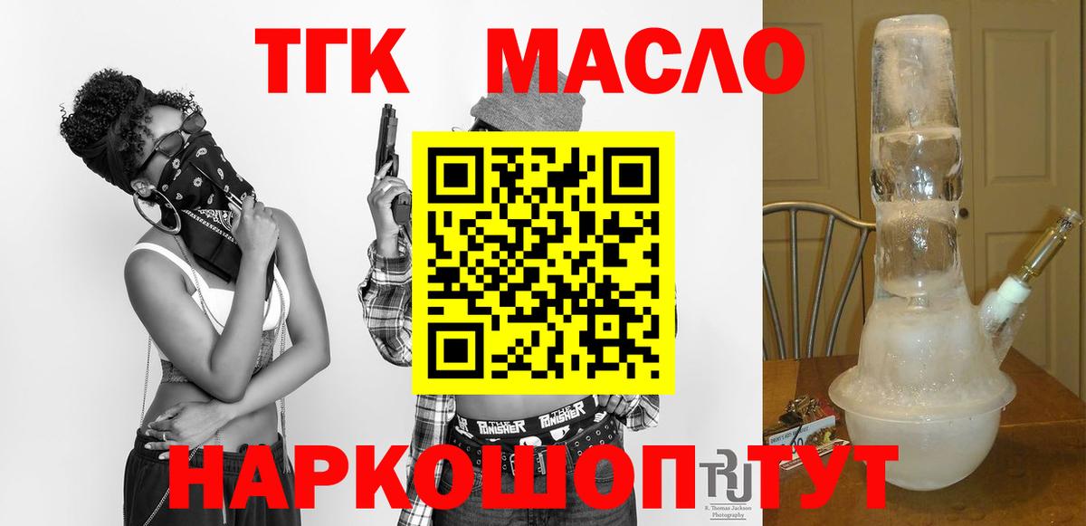 Рыбинск  Дистиллят ТГК концентрат  Вход с VPN  ТГК концентрат 